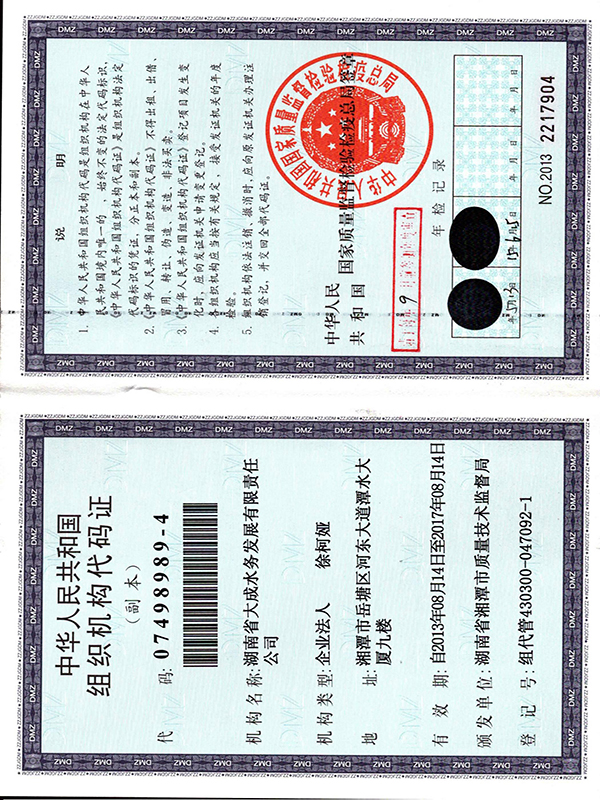 湖南省大成水務發(fā)展有限責任公司,無負壓供水設備,無負壓泵站設備,供水設備