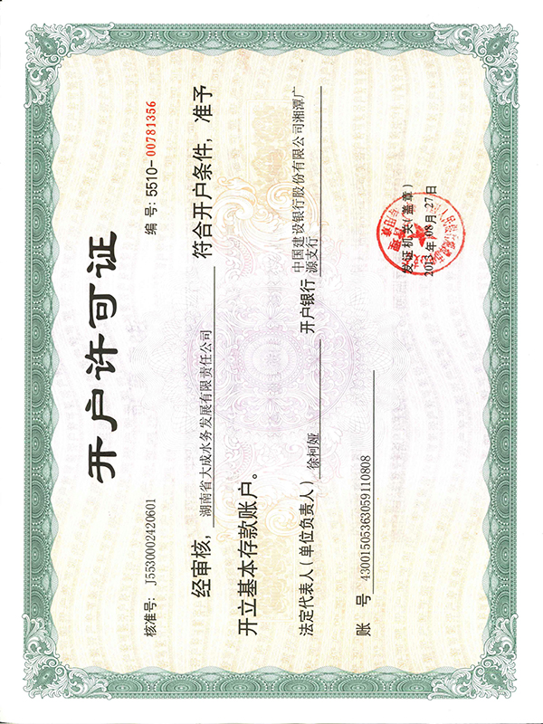 湖南省大成水務發(fā)展有限責任公司,無負壓供水設(shè)備,無負壓泵站設(shè)備,供水設(shè)備