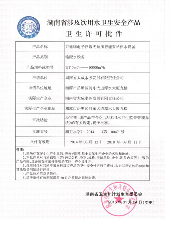 湖南省大成水務(wù)發(fā)展有限責(zé)任公司,無負(fù)壓供水設(shè)備,無負(fù)壓泵站設(shè)備,供水設(shè)備