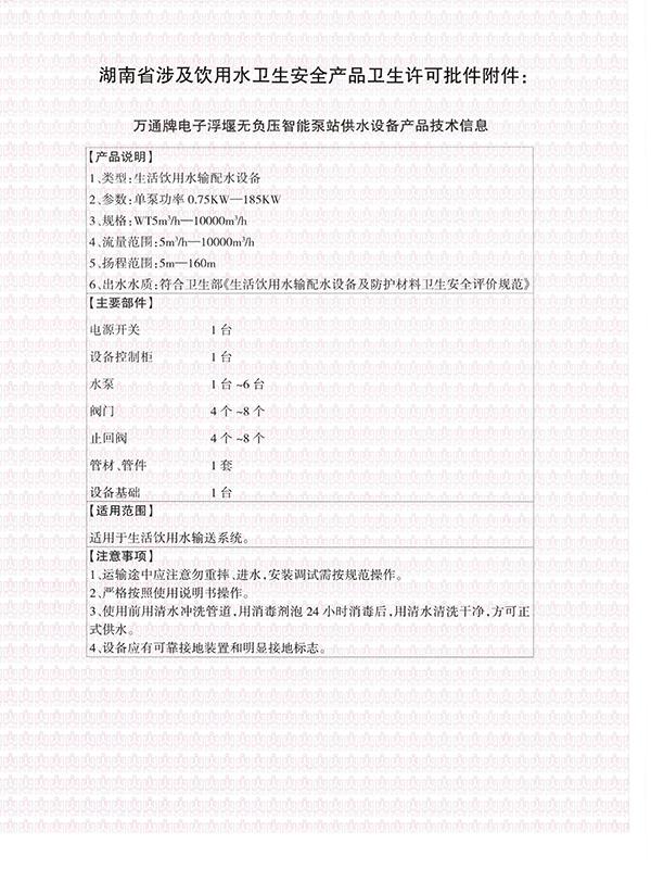 湖南省大成水務(wù)發(fā)展有限責(zé)任公司,無負(fù)壓供水設(shè)備,無負(fù)壓泵站設(shè)備,供水設(shè)備