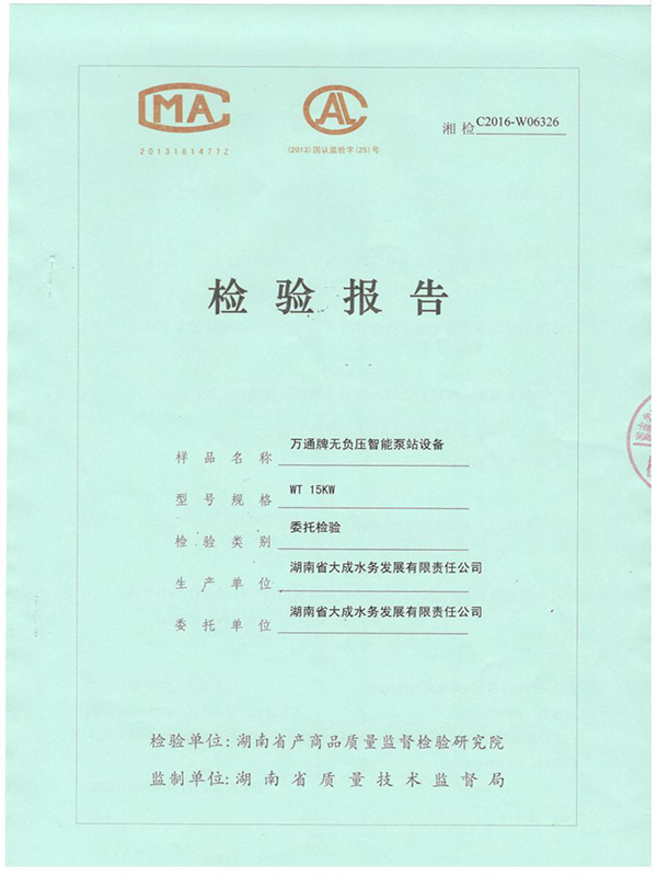 湖南省大成水務(wù)發(fā)展有限責(zé)任公司,無負壓供水設(shè)備,無負壓泵站設(shè)備,供水設(shè)備