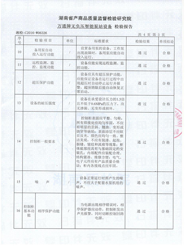 湖南省大成水務(wù)發(fā)展有限責(zé)任公司,無負壓供水設(shè)備,無負壓泵站設(shè)備,供水設(shè)備