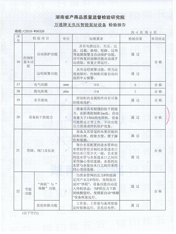 湖南省大成水務(wù)發(fā)展有限責(zé)任公司,無負壓供水設(shè)備,無負壓泵站設(shè)備,供水設(shè)備